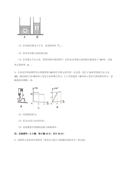 天津南开大附属中物理八年级下册期末考试专项练习试卷（含答案详解）.docx