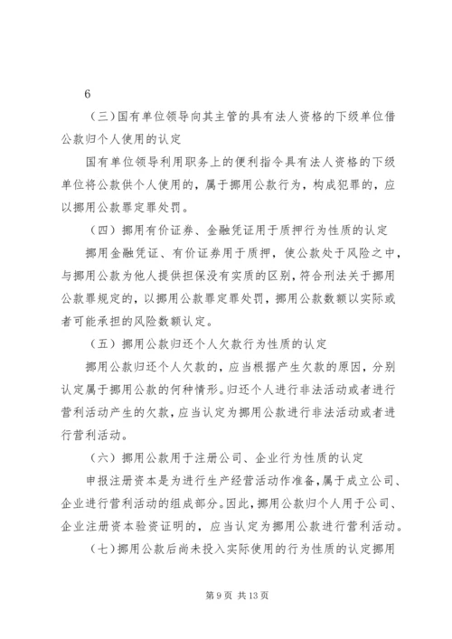 全国法院审理金融犯罪案件工作座谈会纪要 (4).docx