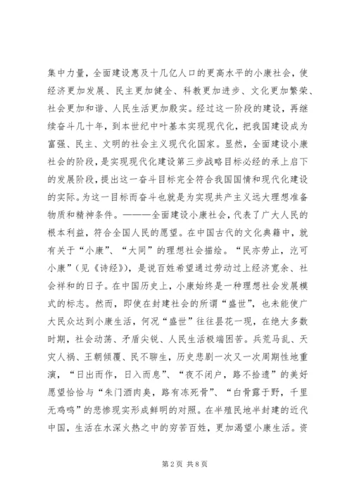 保持共产党员先进性　全面建设小康社会_1.docx