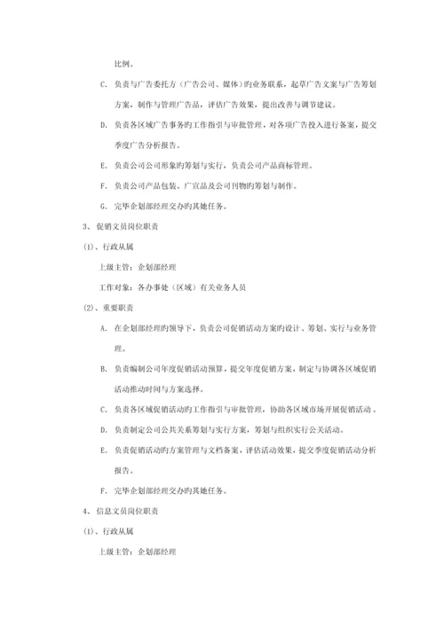 公司营销中心优质企划部管理标准手册(2).docx