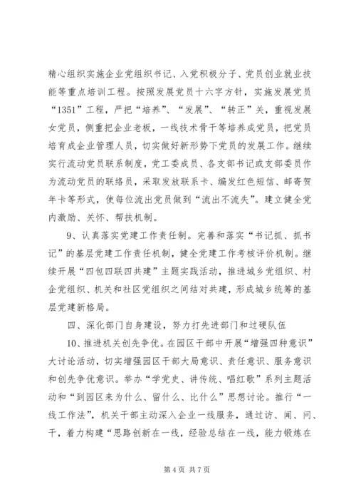 工业区党工委工作要点.docx