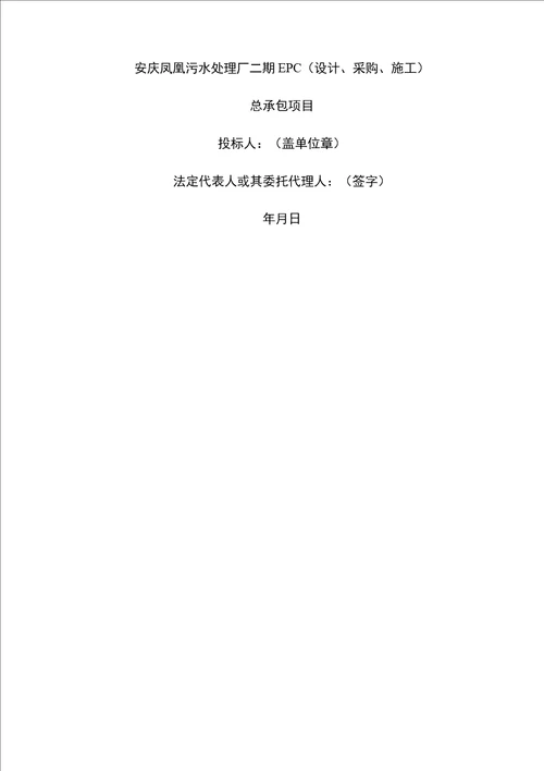 EPC(设计、施工、采购)-总承包项目污水处理施工组织设计