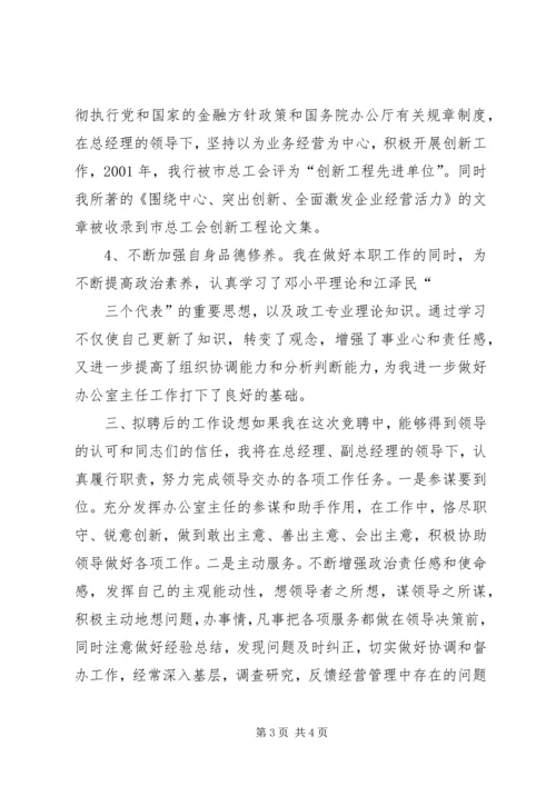 办公室主任竞职竞聘演讲稿(信用社) (2).docx