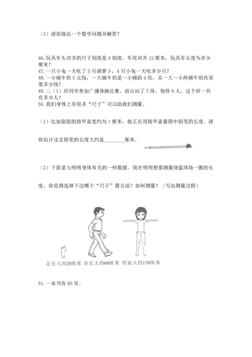 小学二年级上册数学应用题100道附参考答案【能力提升】.docx