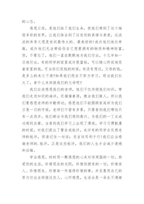 学会感恩国旗下讲话稿.docx