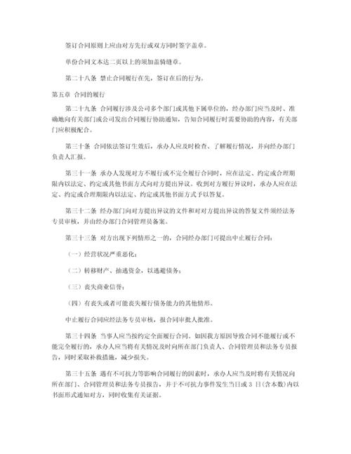 2013公司合同管理办法.docx