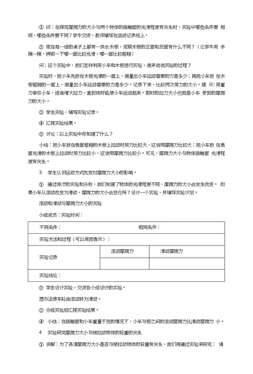 教科版科学五年级下册《运动与摩擦力》2课时教案设计