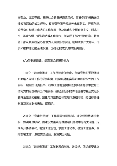 党建带团建工作实施方案.docx