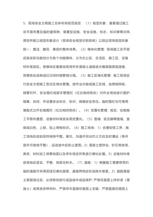 施工现场安全文明施工策划方案.docx