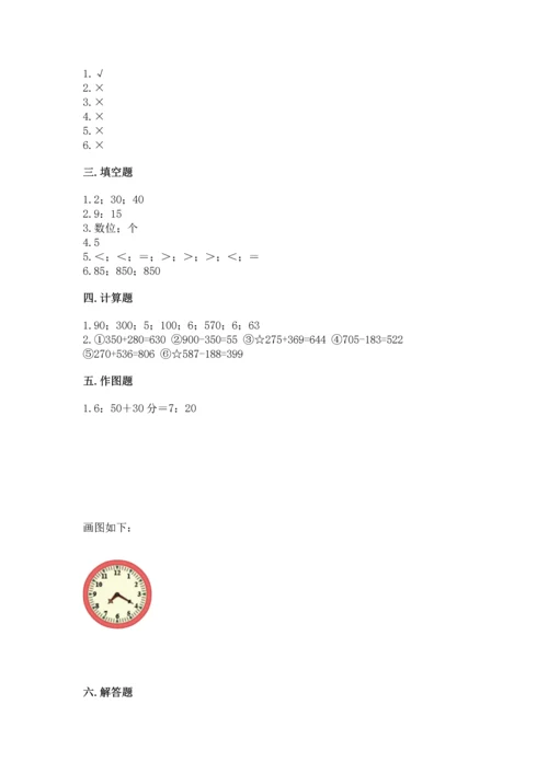 小学三年级上册数学期中测试卷及答案【考点梳理】.docx