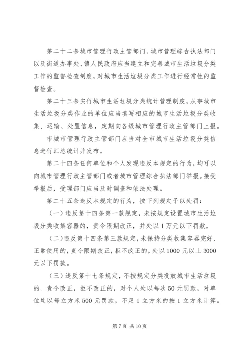 公司生产生活垃圾管理规定 (4).docx