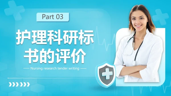 商务实拍风格 护理科研标书撰写 护理标书培训