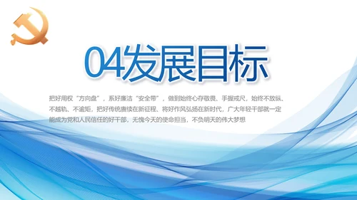 蓝色党建党支部年终工作总结PPT党课