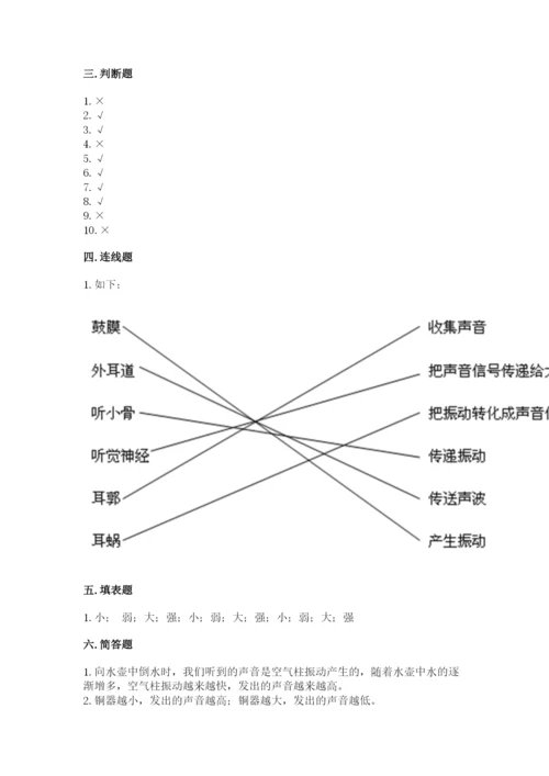 教科版科学四年级上册第一单元《声音》测试卷（各地真题）word版.docx