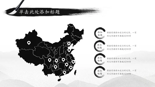 中国水墨传统国学文化PPT模板