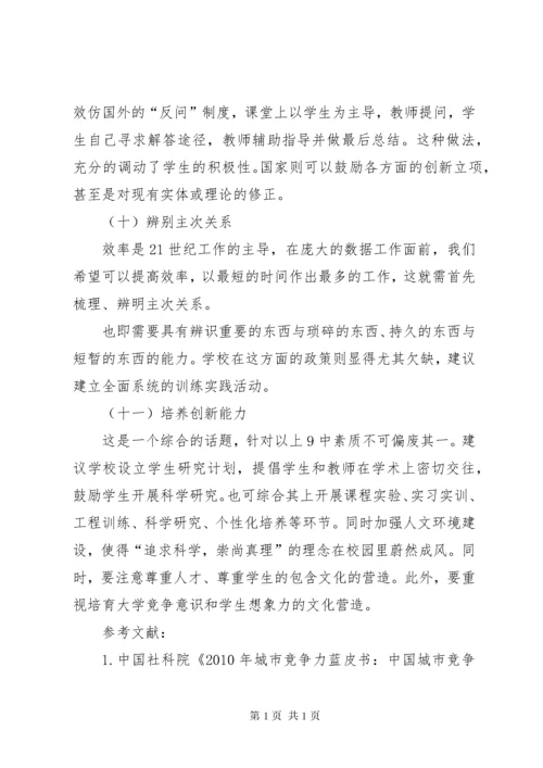 创新型人才的培养[5篇材料] (2).docx