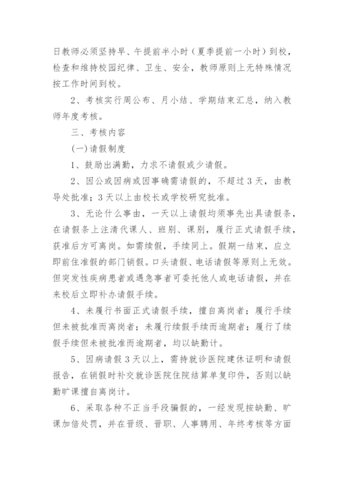教学常规管理制度.docx