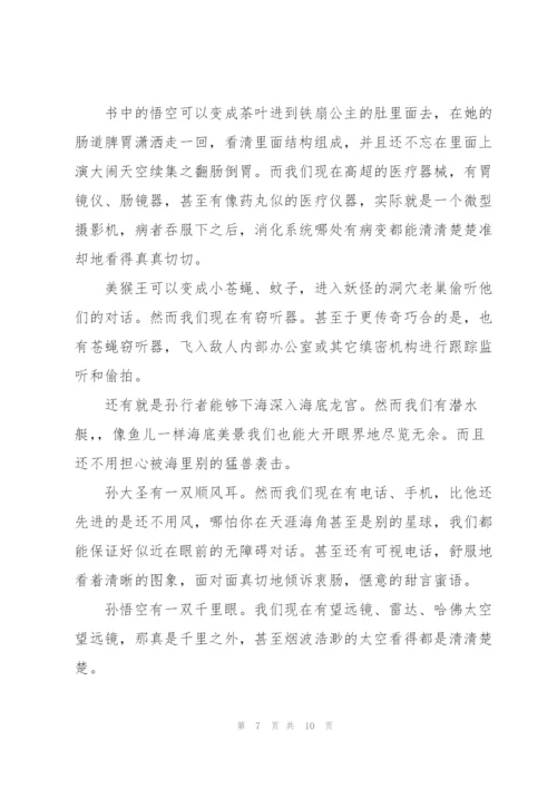 西游记名著四圣试禅心读后感100字5篇.docx