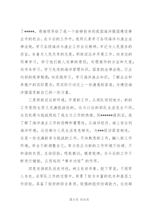 转业不转志，开创新局面——军转干部培训心得体会.docx