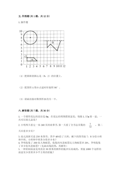 小学六年级上册数学期末测试卷含完整答案（名师系列）.docx