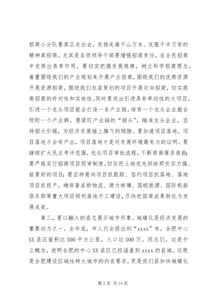 县三级干部会议讲话 (3).docx