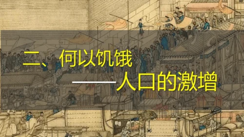 第19课  清朝前期社会经济的发展  课件（27张PPT 内嵌视频）