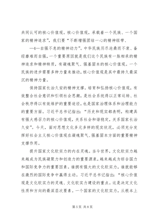 社会主义核心价值观的征文与心得体会.docx