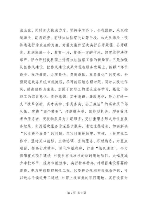 国土机关作风建设工作汇报.docx