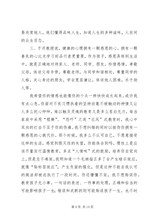 观《中小学人格教育》有感.docx