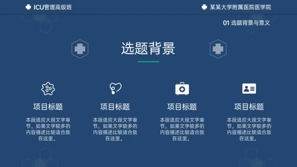 医学ICU药物试验毕业答辩通用PPT模板