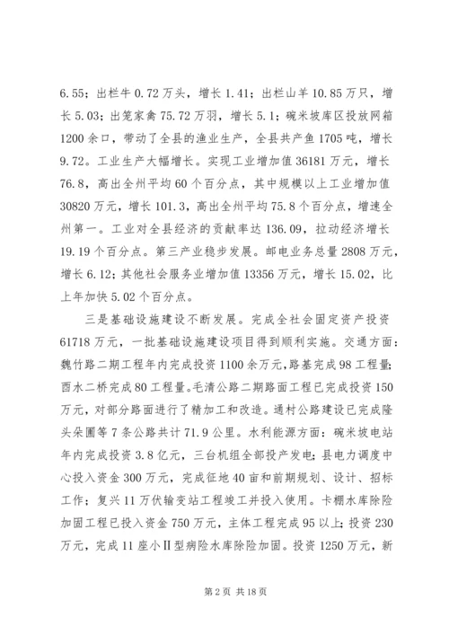 县政府工作报告 (29).docx