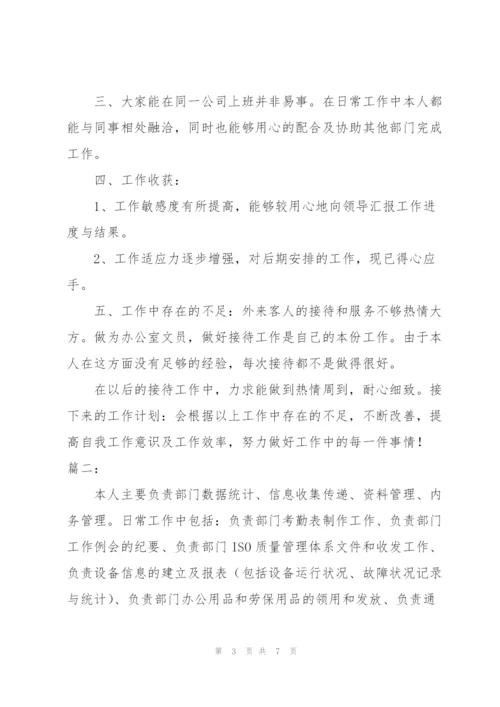 文员个人月度工作总结三篇.docx