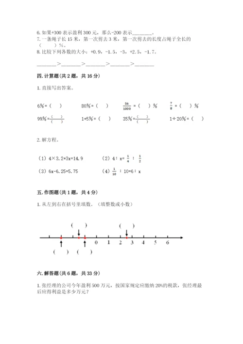 沪教版小学六年级下册数学期末综合素养测试卷带答案（基础题）.docx