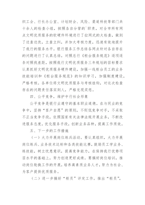 邮政员工个人工作总结_4.docx