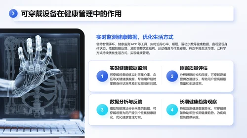 蓝色3D风医学科普与健康管理PPT模板