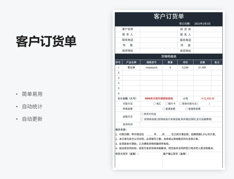 客户订货单