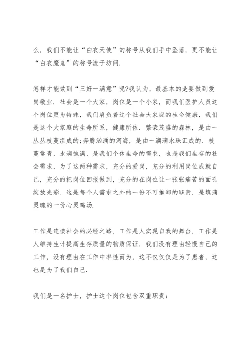 爱与奉献护士节演讲稿范文10篇.docx