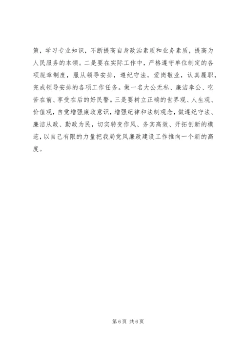 党风廉正建设心得体会.docx
