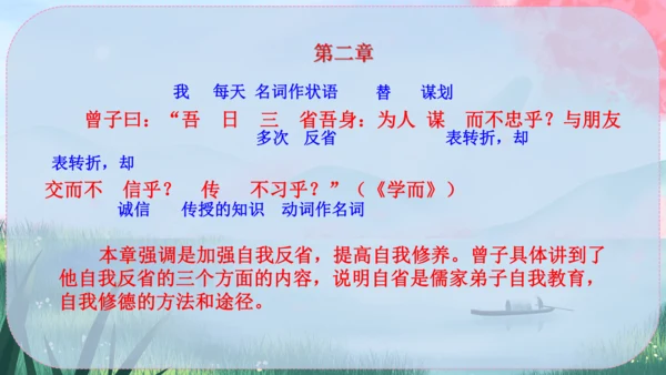 12《论语》十二章 课件