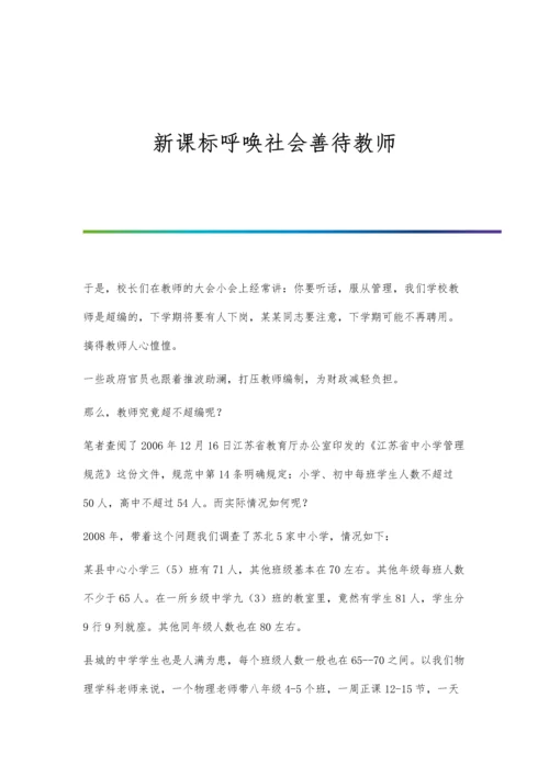 新课标下高中思想政治的创新教学.docx