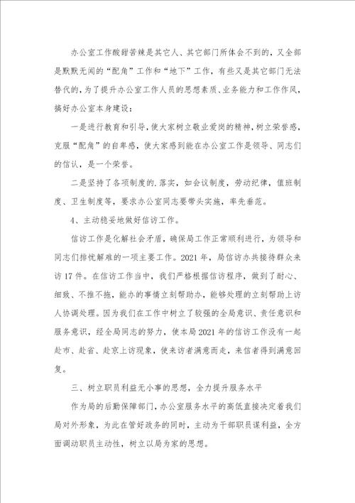 2021年有关办公室个人年底工作总结集合五篇