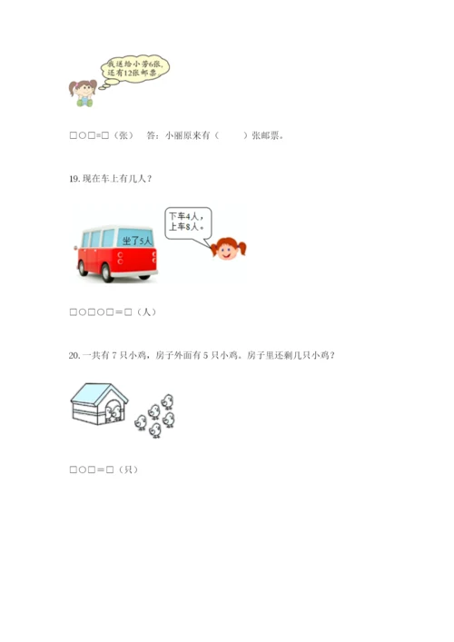 小学一年级数学应用题大全（word）.docx