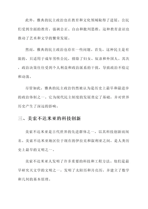 历史上的先进群体事迹材料