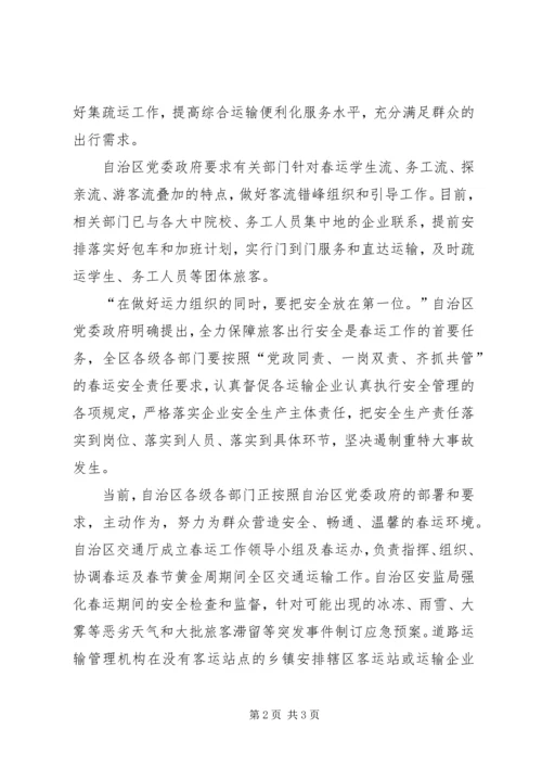 春运部署工作计划 (2).docx