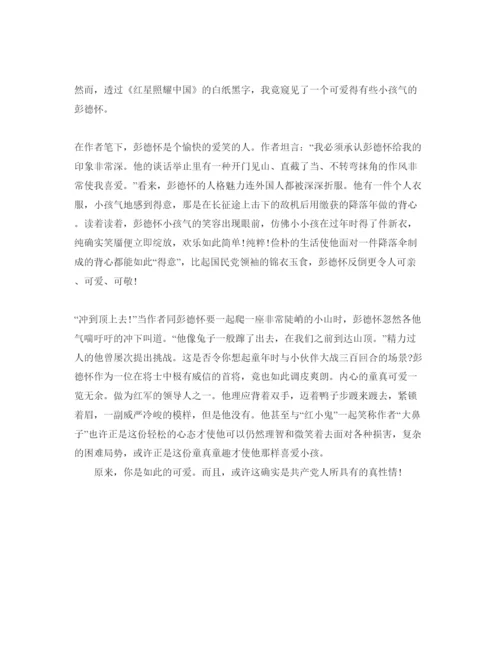 精编红星照耀中国高中生优秀读后感参考范文5篇.docx