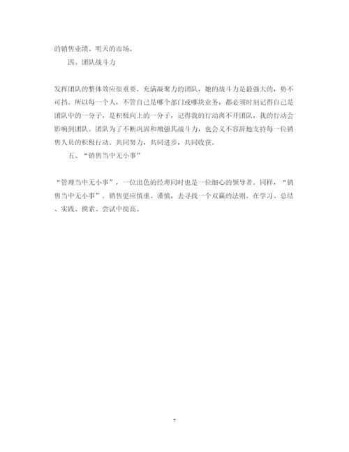 精编销售工作心得体会范文2.docx