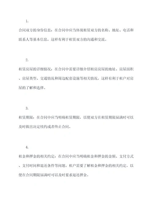 租房需要房东的材料合同