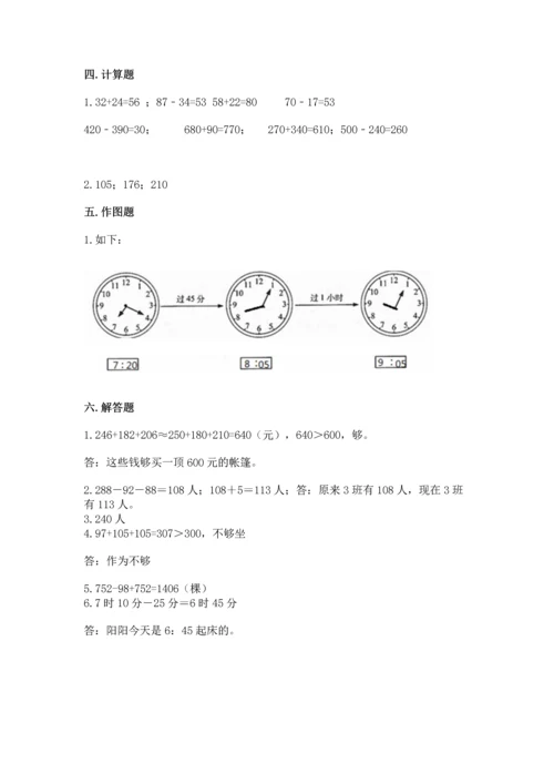 人教版三年级上册数学期末测试卷含答案解析.docx