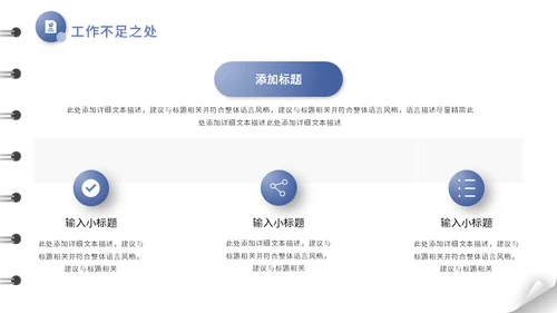 翻页笔记本日志风工作总结汇报通用PPT模板