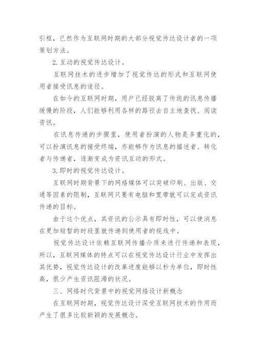 艺术与设计论文发表职称.docx